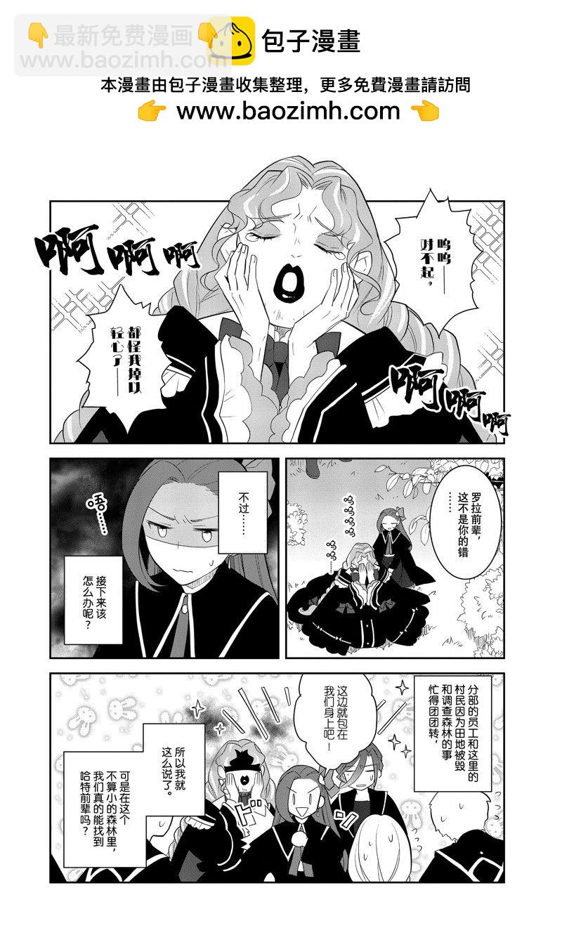 《转生成为了只有乙女游戏破灭 Flag 的邪恶大小姐》第66话 第2页