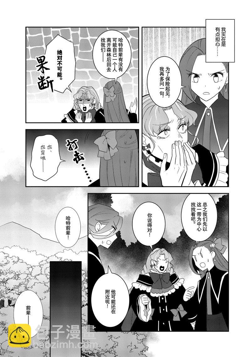 《转生成为了只有乙女游戏破灭 Flag 的邪恶大小姐》第66话 第3页