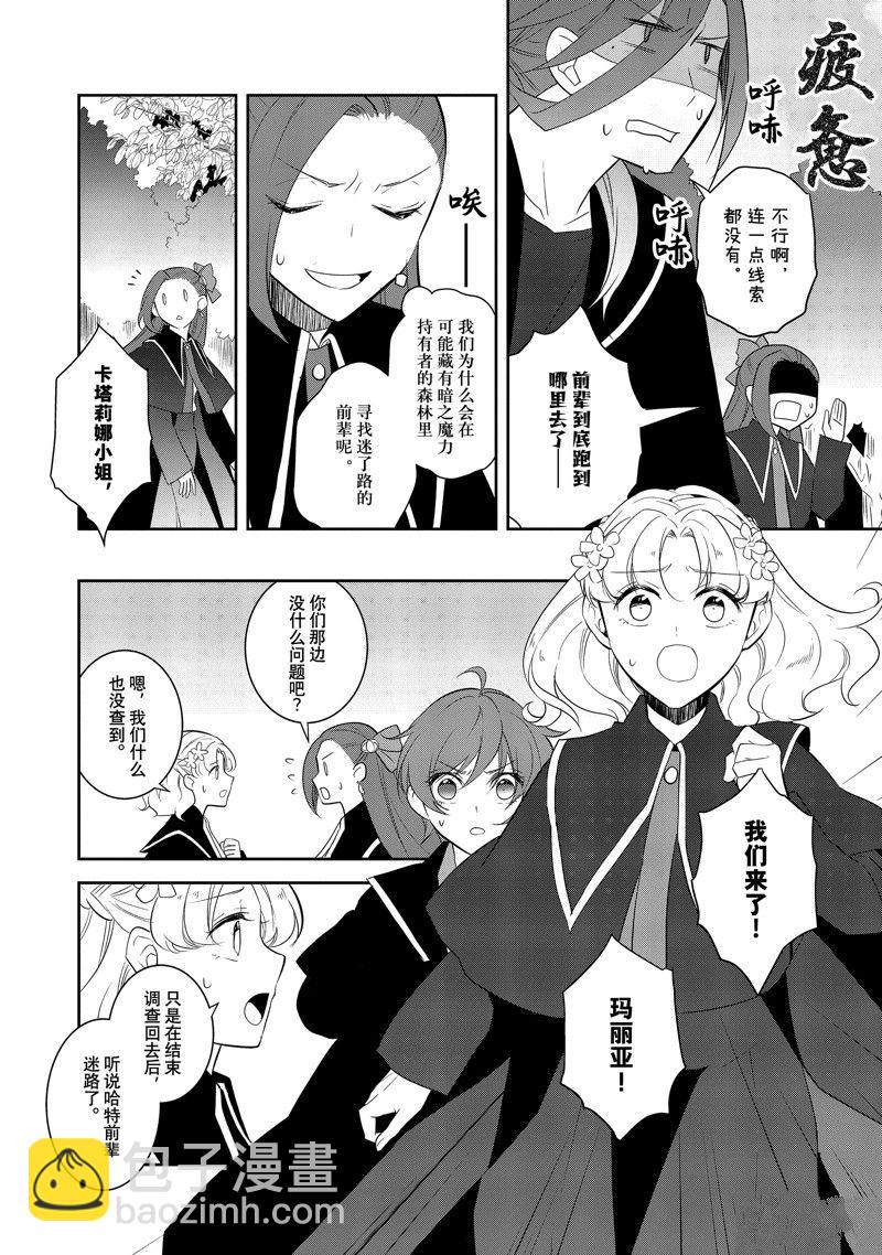 《转生成为了只有乙女游戏破灭 Flag 的邪恶大小姐》第66话 第4页