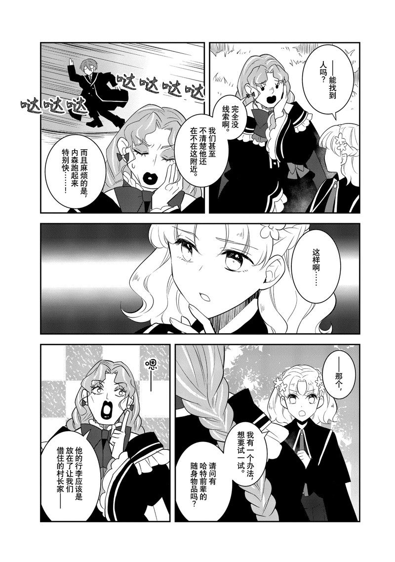 《转生成为了只有乙女游戏破灭 Flag 的邪恶大小姐》第66话 第5页