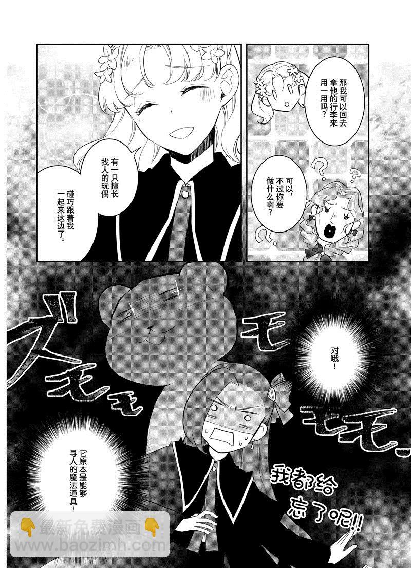 《转生成为了只有乙女游戏破灭 Flag 的邪恶大小姐》第66话 第6页