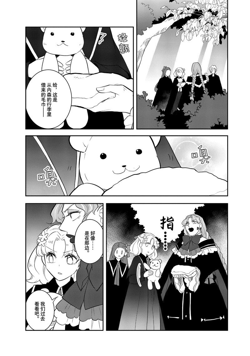 《转生成为了只有乙女游戏破灭 Flag 的邪恶大小姐》第66话 第7页