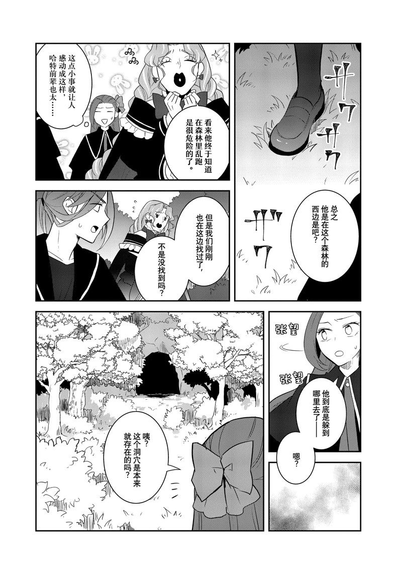 《转生成为了只有乙女游戏破灭 Flag 的邪恶大小姐》第66话 第8页