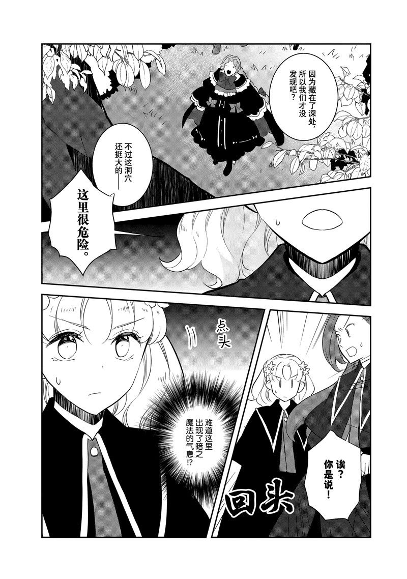 《转生成为了只有乙女游戏破灭 Flag 的邪恶大小姐》第66话 第9页