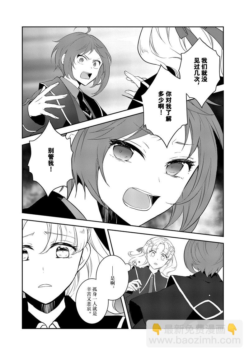 《转生成为了只有乙女游戏破灭 Flag 的邪恶大小姐》第64话 第10页