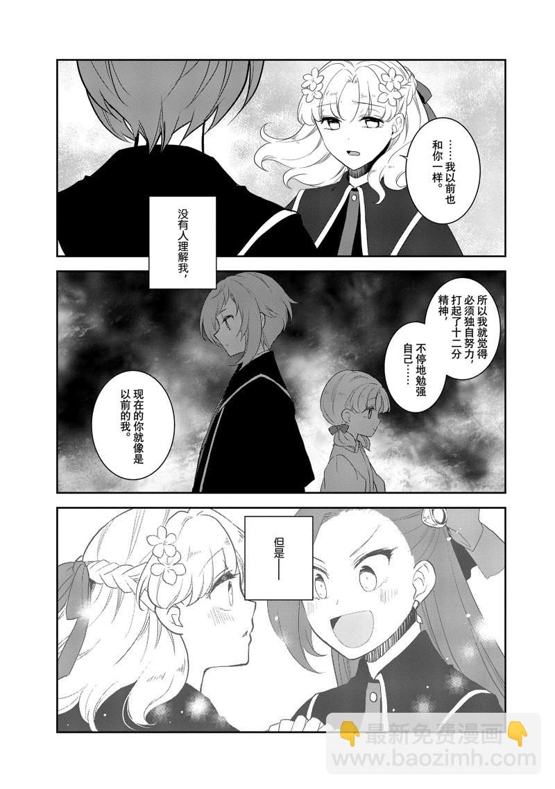 《转生成为了只有乙女游戏破灭 Flag 的邪恶大小姐》第64话 第11页