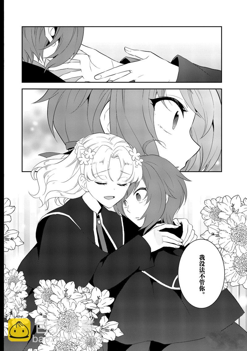 《转生成为了只有乙女游戏破灭 Flag 的邪恶大小姐》第64话 第12页