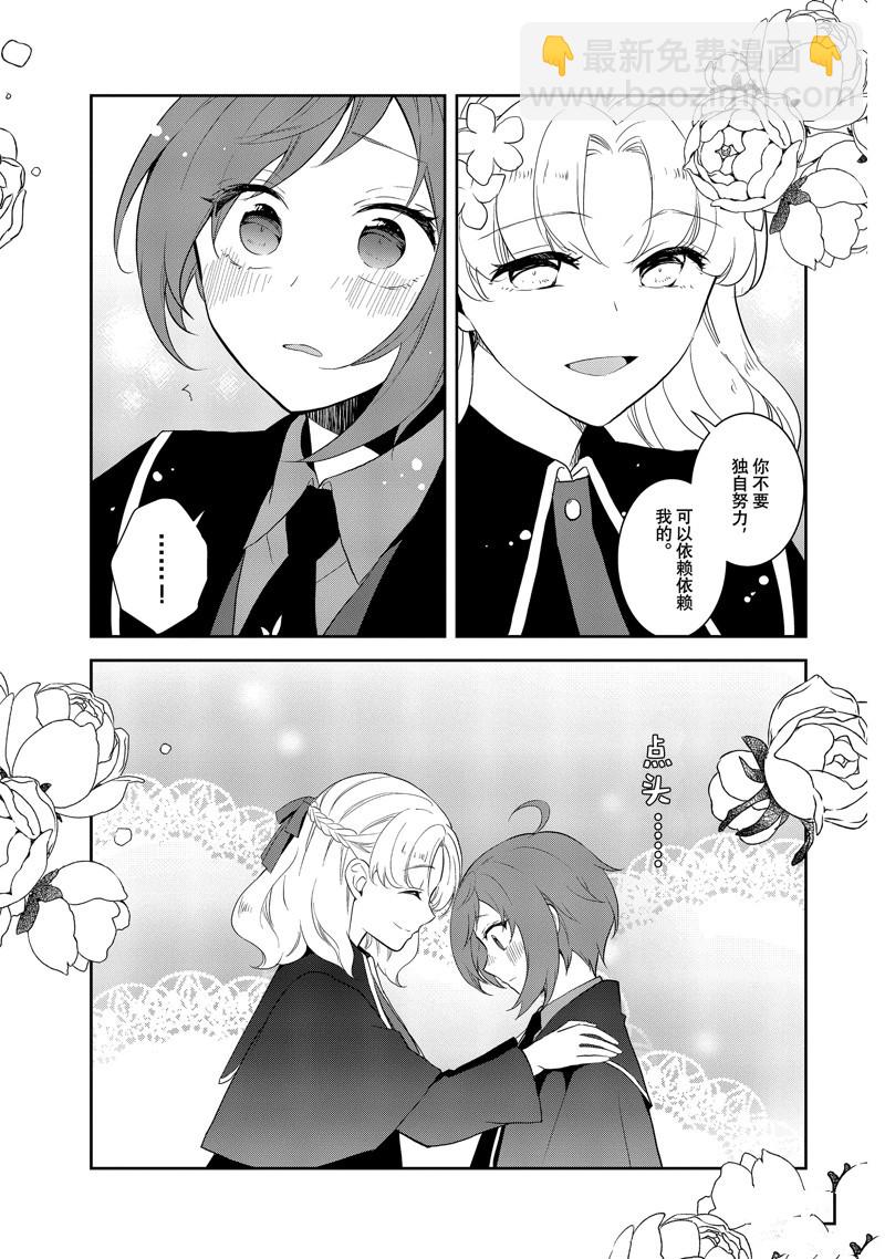 《转生成为了只有乙女游戏破灭 Flag 的邪恶大小姐》第64话 第13页