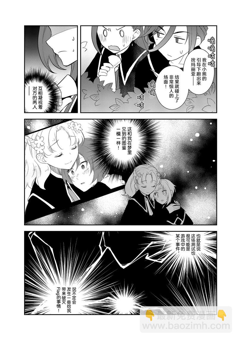 《转生成为了只有乙女游戏破灭 Flag 的邪恶大小姐》第64话 第15页