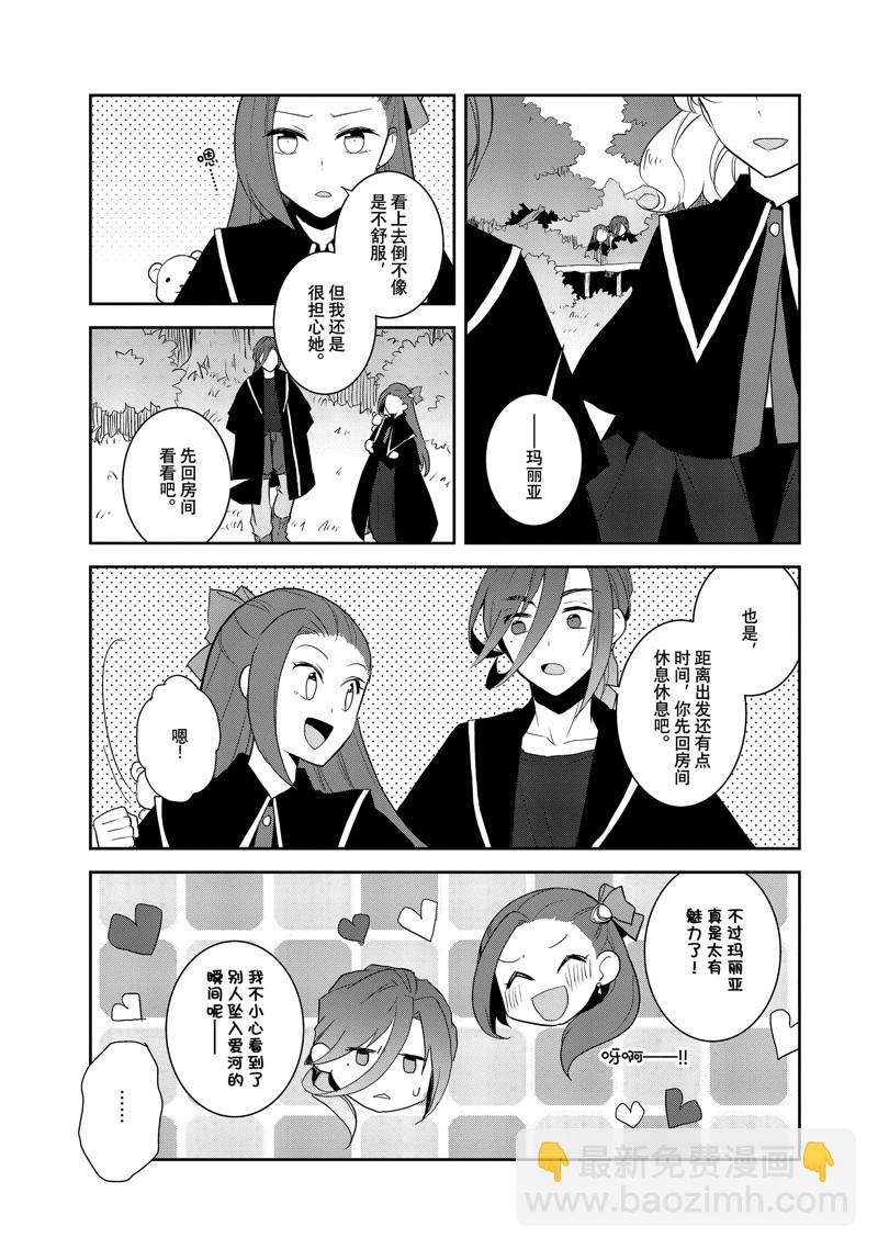 《转生成为了只有乙女游戏破灭 Flag 的邪恶大小姐》第64话 第17页