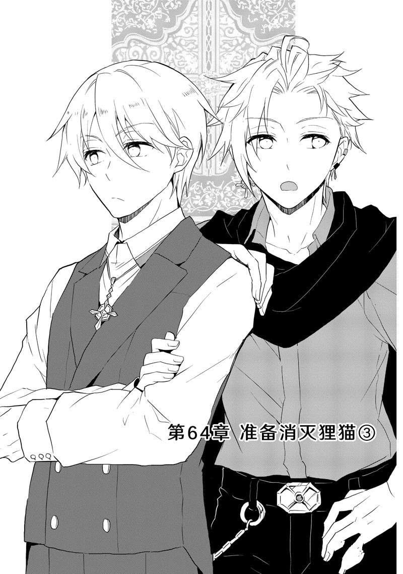 《转生成为了只有乙女游戏破灭 Flag 的邪恶大小姐》第64话 第1页