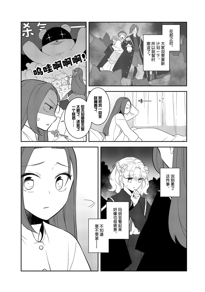 《转生成为了只有乙女游戏破灭 Flag 的邪恶大小姐》第64话 第3页