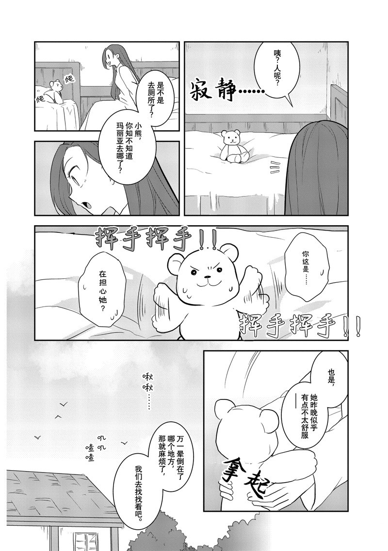 《转生成为了只有乙女游戏破灭 Flag 的邪恶大小姐》第64话 第4页