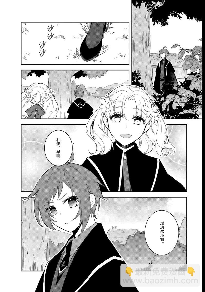《转生成为了只有乙女游戏破灭 Flag 的邪恶大小姐》第64话 第5页