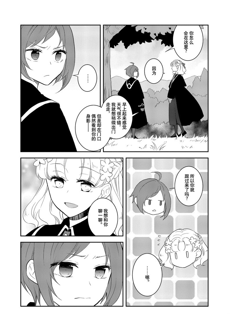 《转生成为了只有乙女游戏破灭 Flag 的邪恶大小姐》第64话 第6页