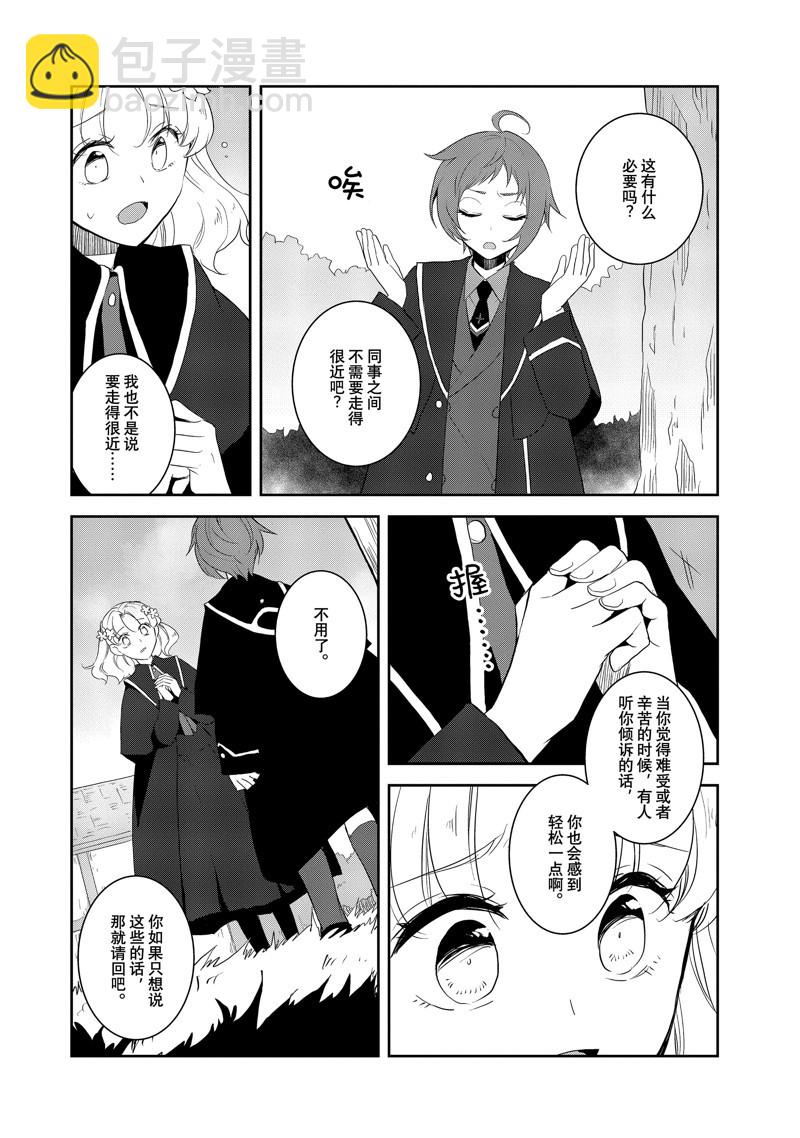 《转生成为了只有乙女游戏破灭 Flag 的邪恶大小姐》第64话 第8页