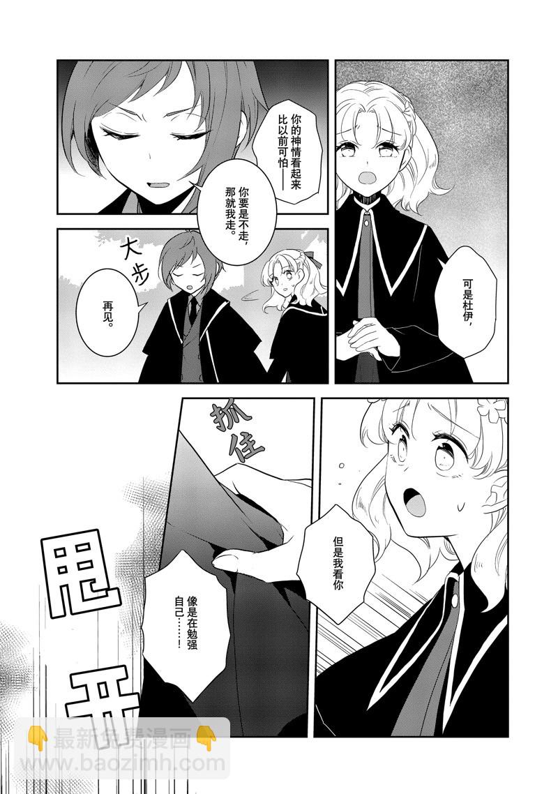 《转生成为了只有乙女游戏破灭 Flag 的邪恶大小姐》第64话 第9页
