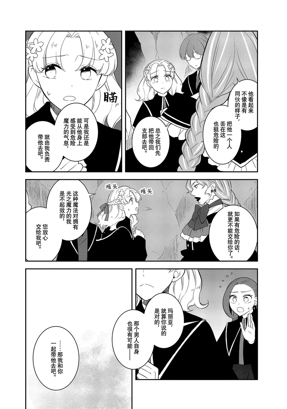 《转生成为了只有乙女游戏破灭 Flag 的邪恶大小姐》第67话 第10页