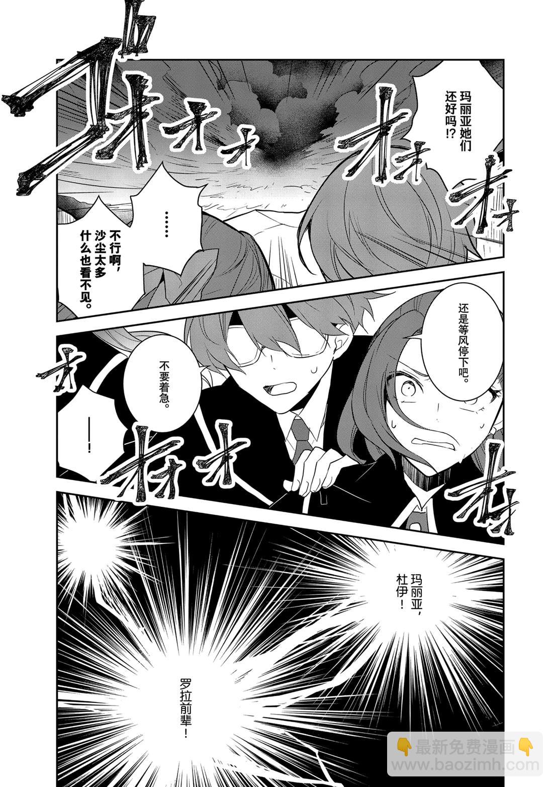 《转生成为了只有乙女游戏破灭 Flag 的邪恶大小姐》第67话 第13页