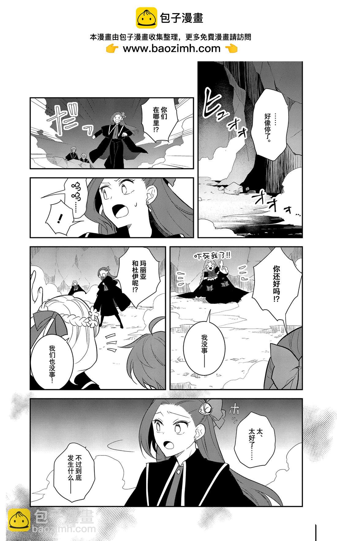 《转生成为了只有乙女游戏破灭 Flag 的邪恶大小姐》第67话 第14页