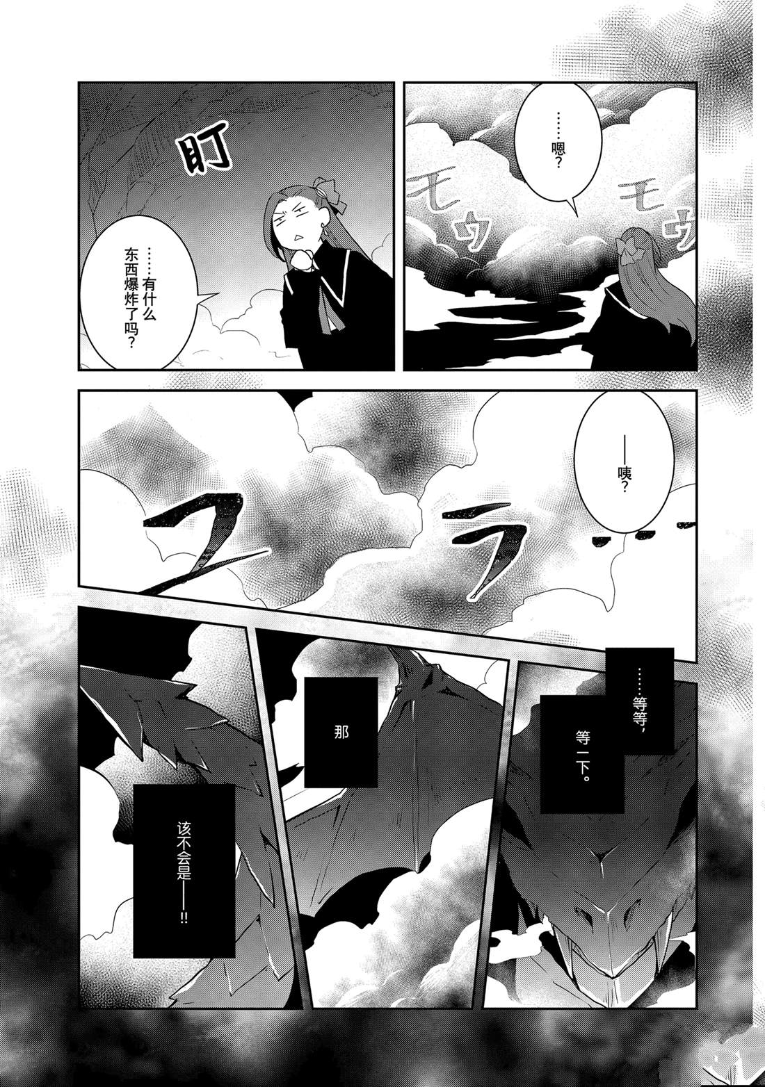 《转生成为了只有乙女游戏破灭 Flag 的邪恶大小姐》第67话 第15页