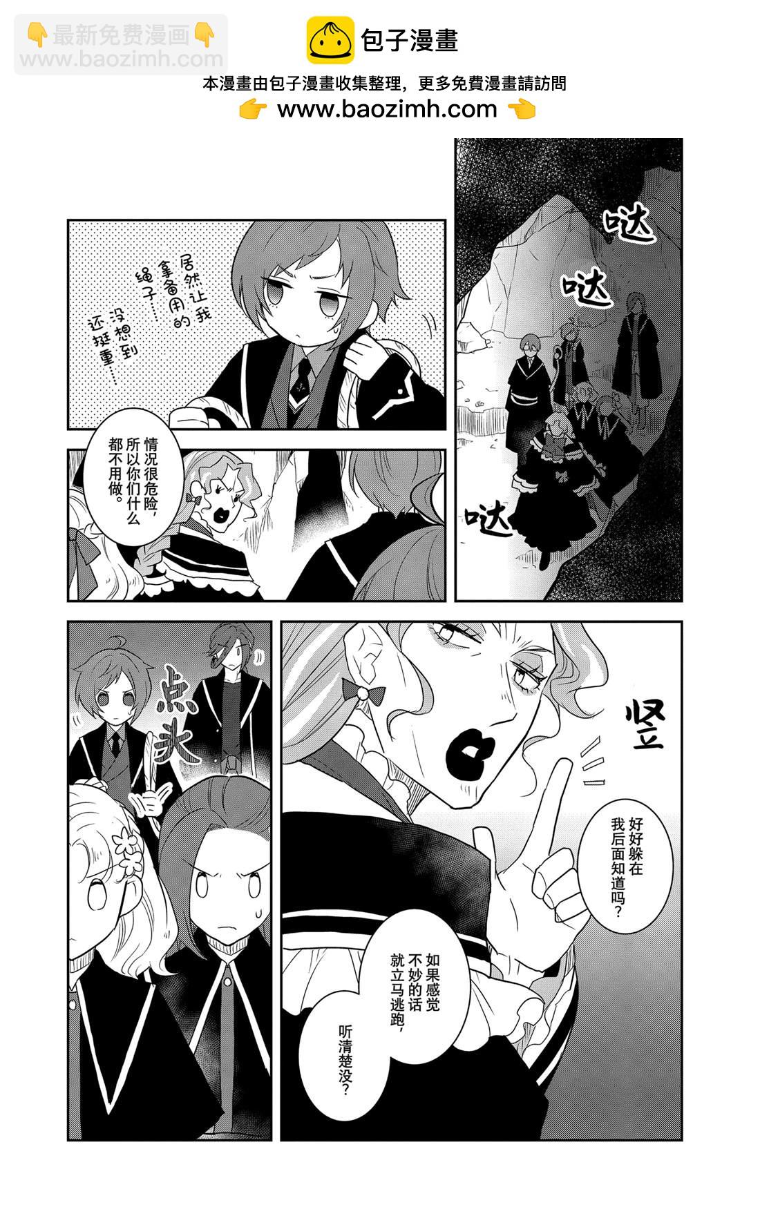 《转生成为了只有乙女游戏破灭 Flag 的邪恶大小姐》第67话 第2页