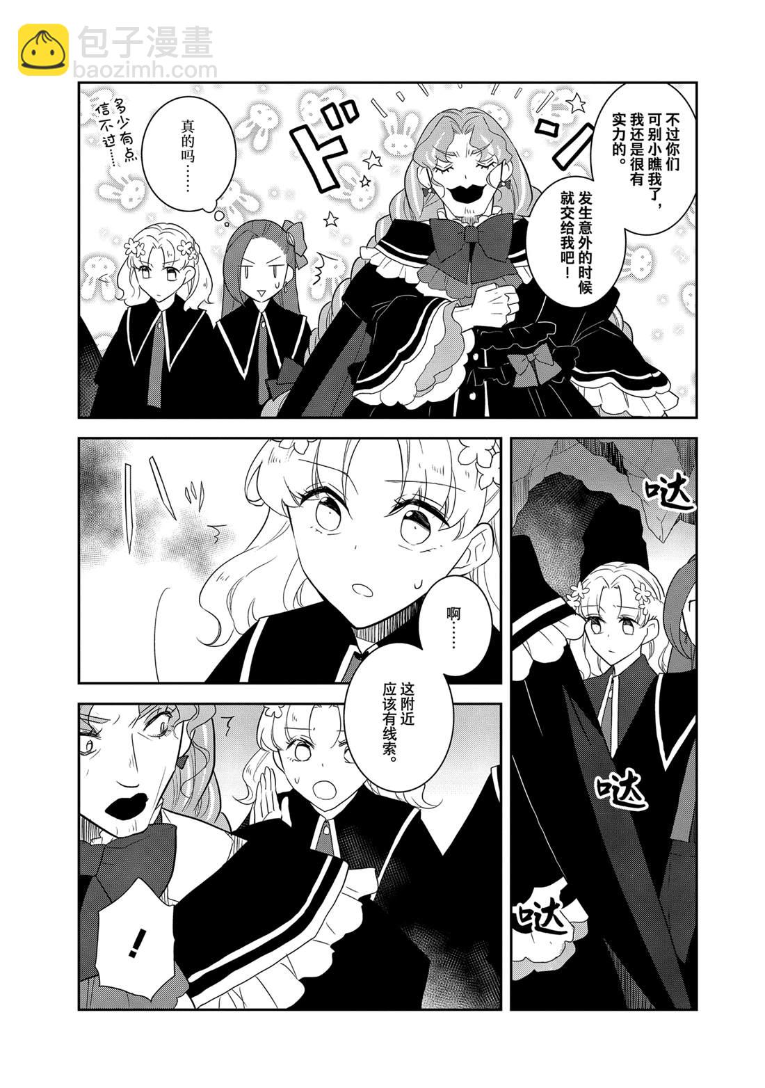 《转生成为了只有乙女游戏破灭 Flag 的邪恶大小姐》第67话 第3页