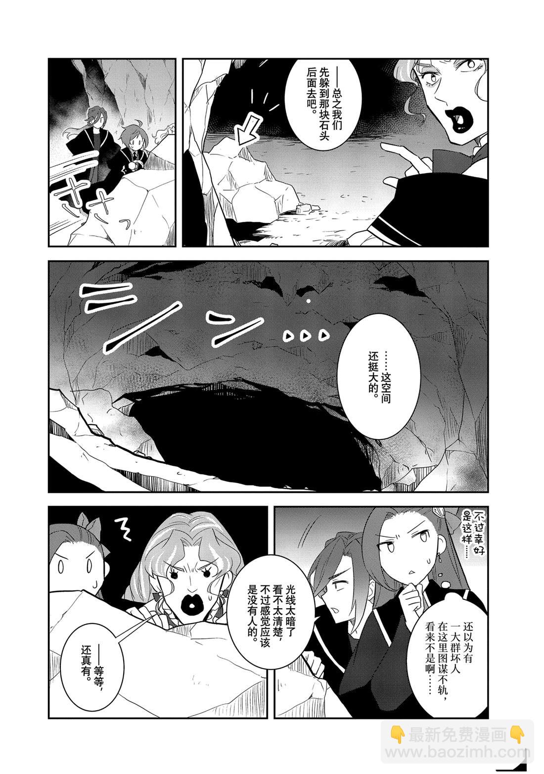 《转生成为了只有乙女游戏破灭 Flag 的邪恶大小姐》第67话 第4页