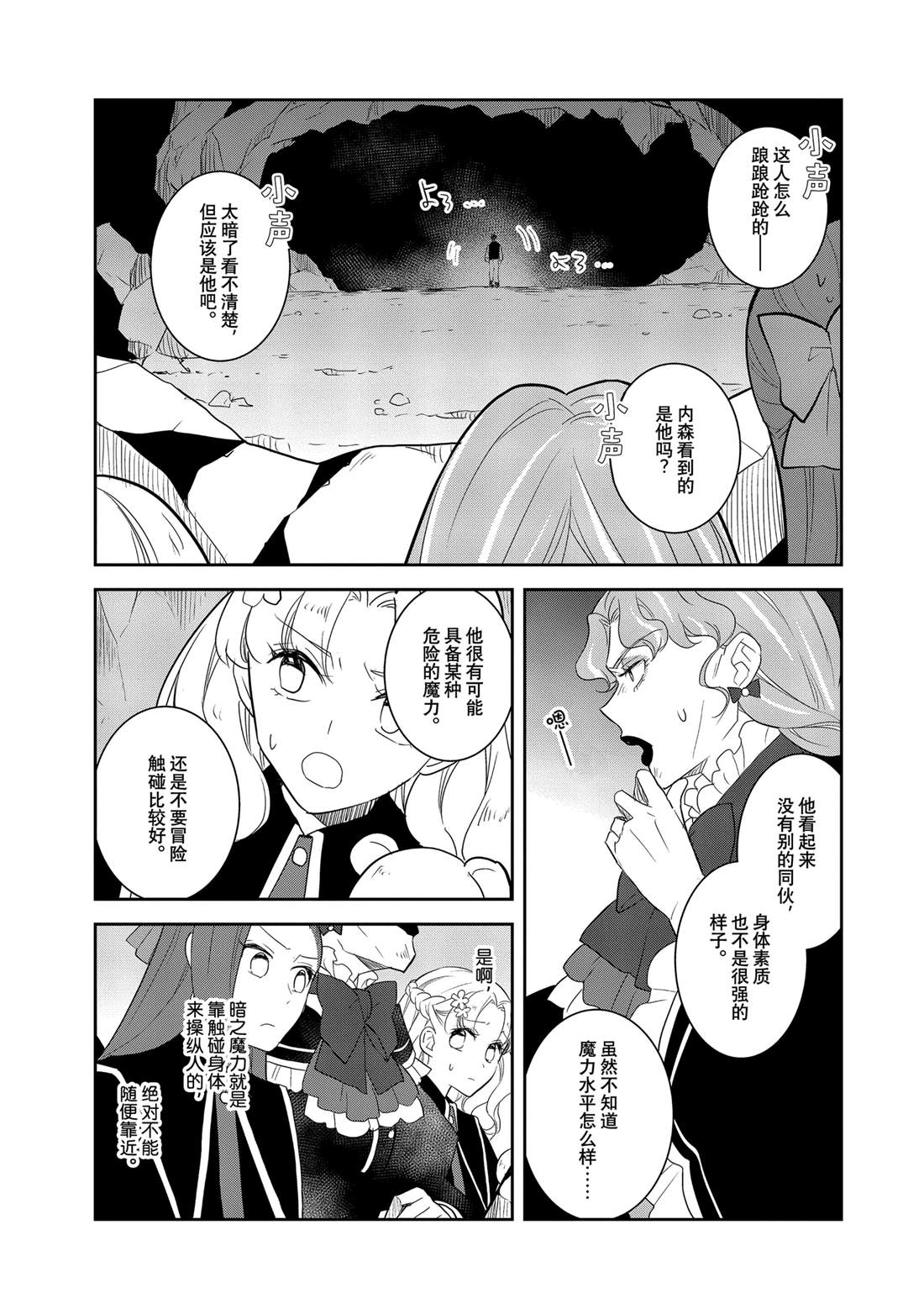 《转生成为了只有乙女游戏破灭 Flag 的邪恶大小姐》第67话 第5页