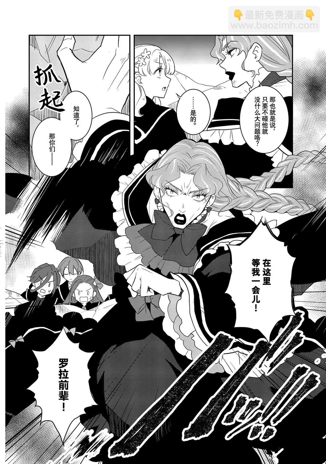 《转生成为了只有乙女游戏破灭 Flag 的邪恶大小姐》第67话 第6页