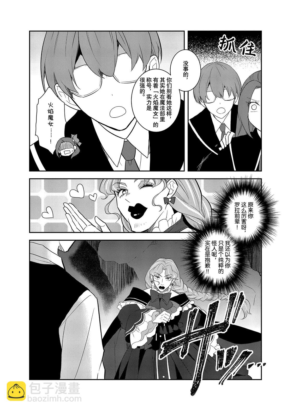 《转生成为了只有乙女游戏破灭 Flag 的邪恶大小姐》第67话 第7页