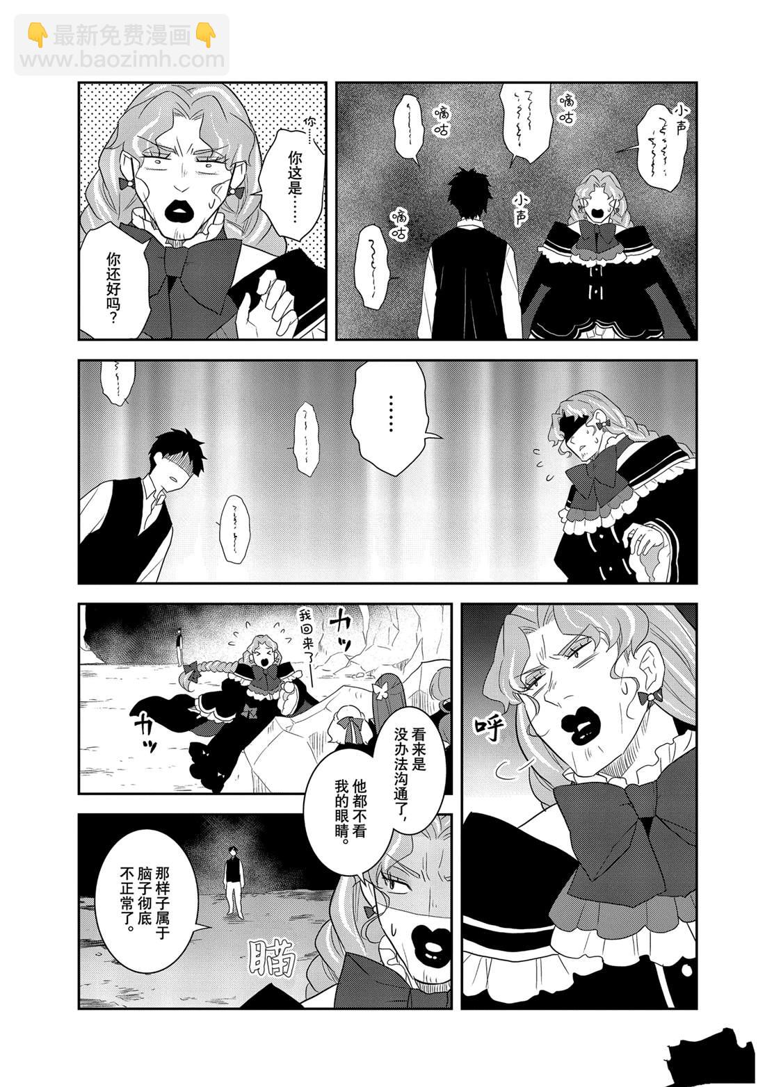 《转生成为了只有乙女游戏破灭 Flag 的邪恶大小姐》第67话 第9页