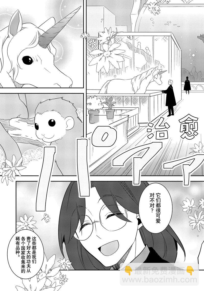 《转生成为了只有乙女游戏破灭 Flag 的邪恶大小姐》第57话 第11页