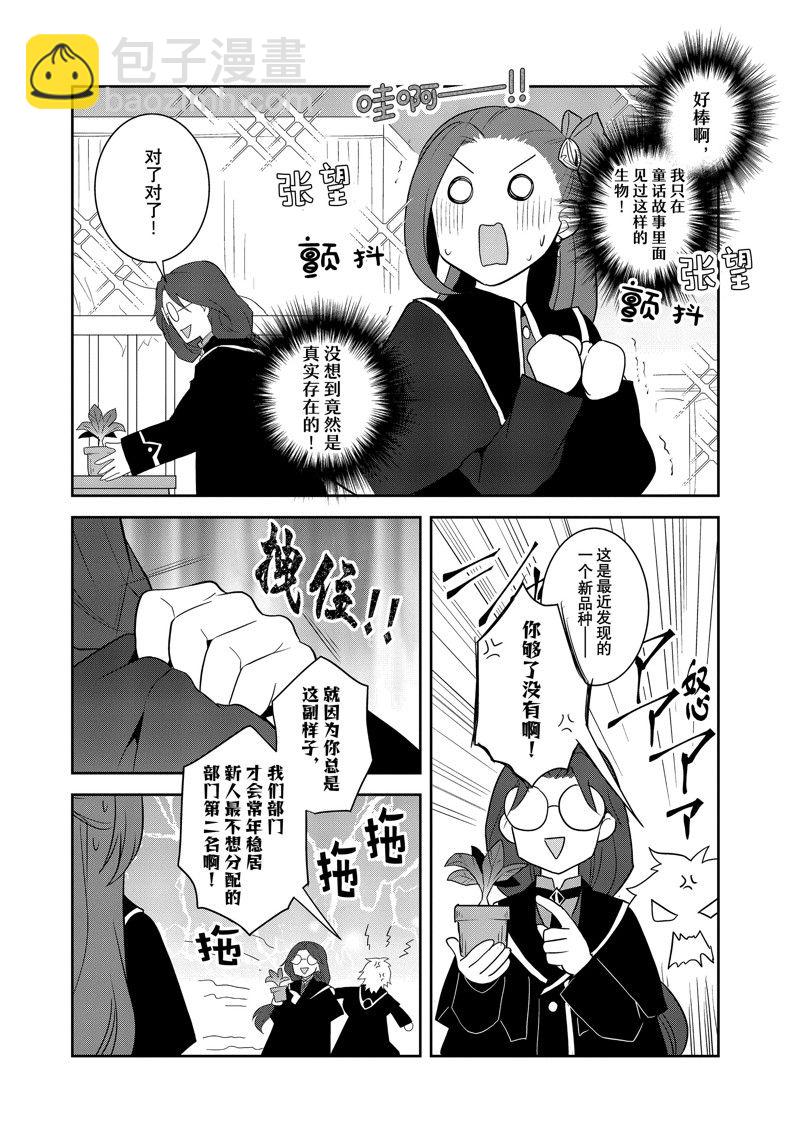 《转生成为了只有乙女游戏破灭 Flag 的邪恶大小姐》第57话 第12页