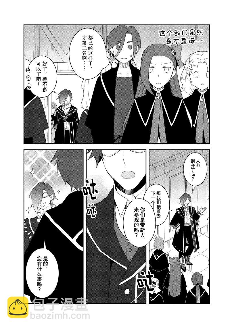《转生成为了只有乙女游戏破灭 Flag 的邪恶大小姐》第57话 第13页