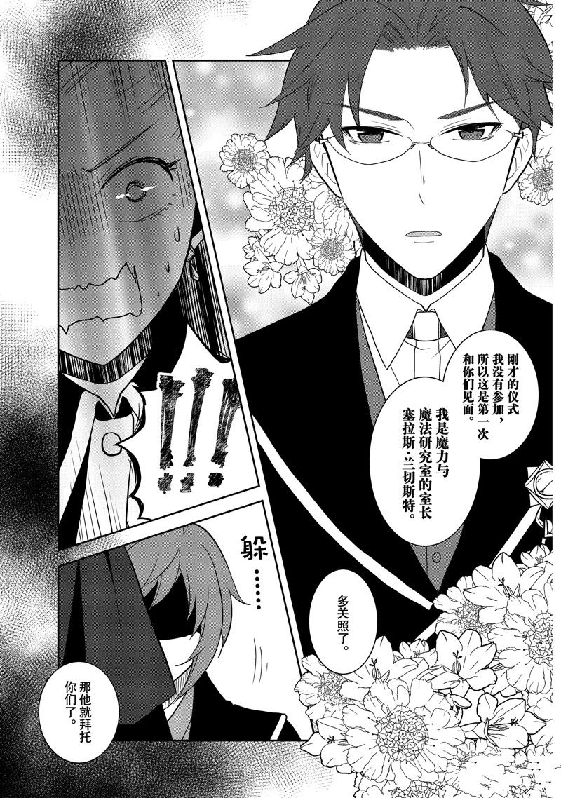 《转生成为了只有乙女游戏破灭 Flag 的邪恶大小姐》第57话 第15页
