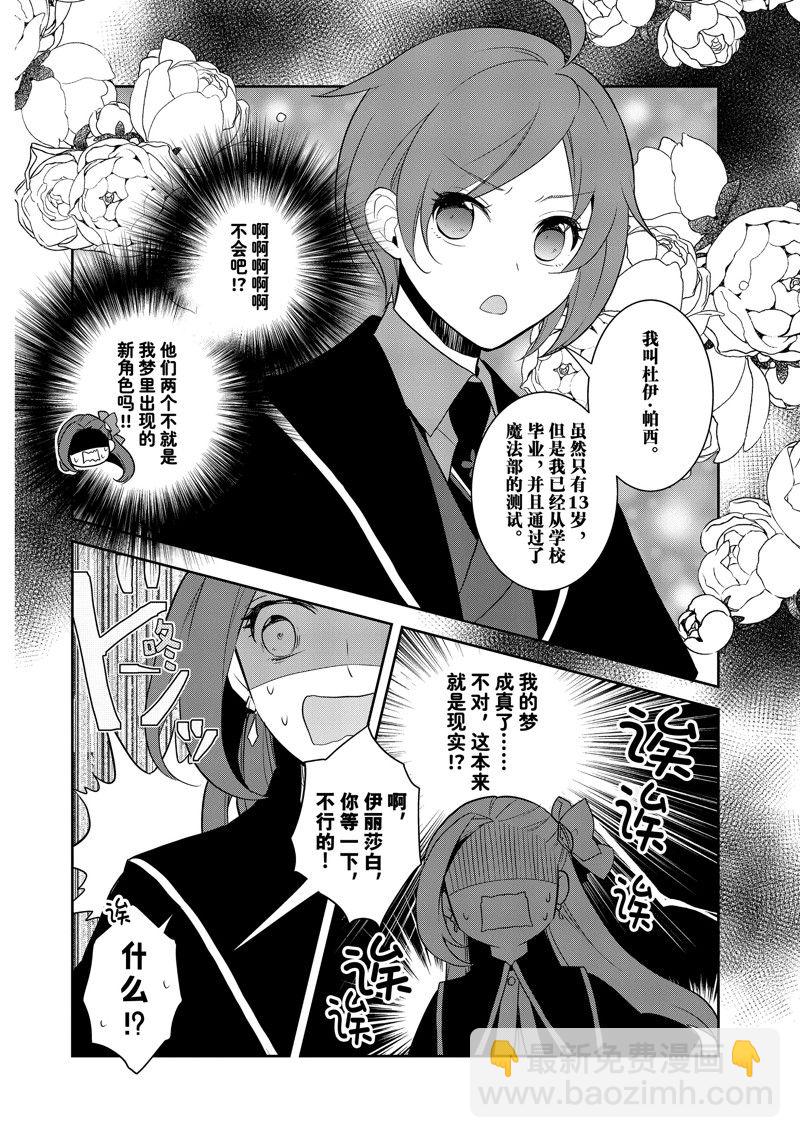 《转生成为了只有乙女游戏破灭 Flag 的邪恶大小姐》第57话 第16页