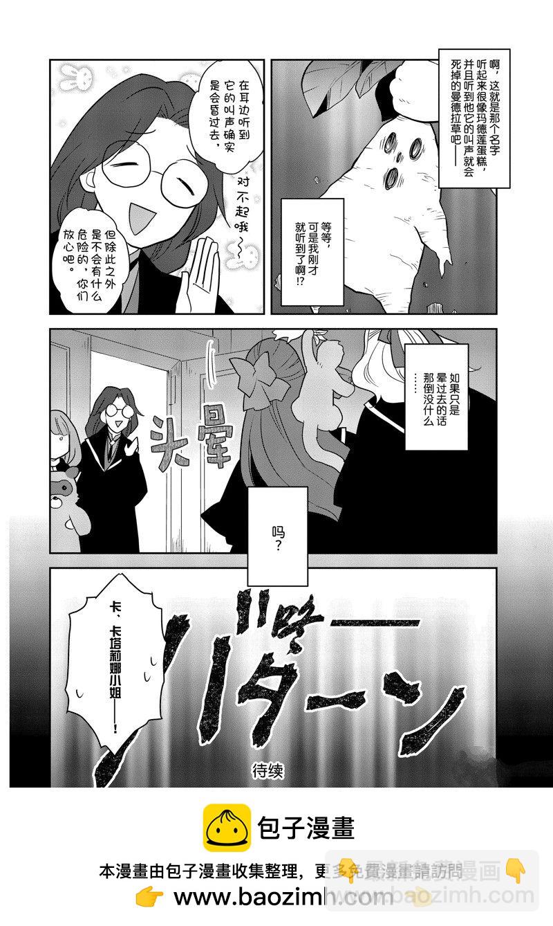 《转生成为了只有乙女游戏破灭 Flag 的邪恶大小姐》第57话 第18页