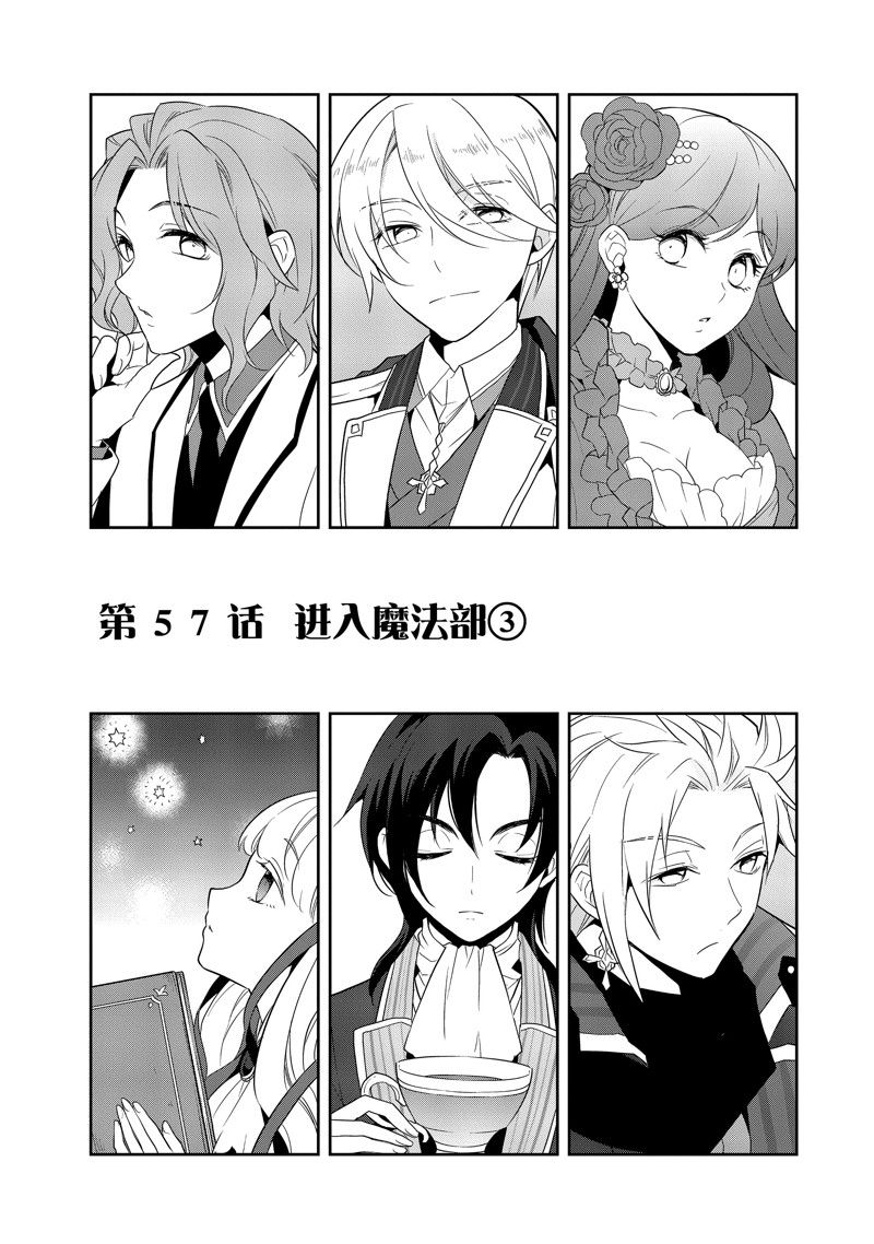 《转生成为了只有乙女游戏破灭 Flag 的邪恶大小姐》第57话 第1页