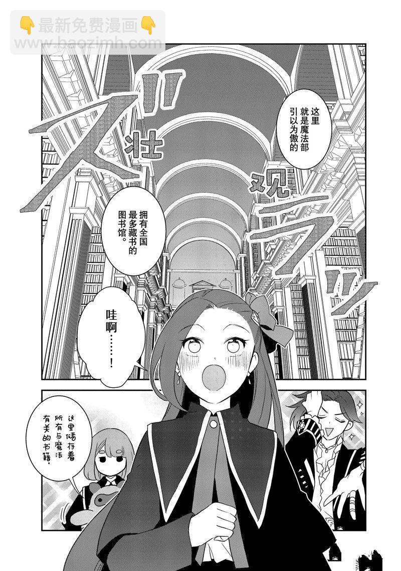 《转生成为了只有乙女游戏破灭 Flag 的邪恶大小姐》第57话 第3页