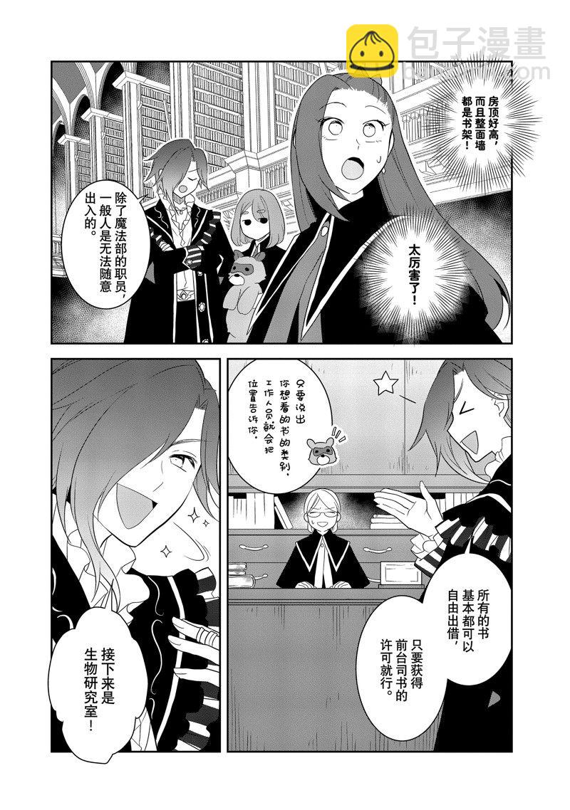 《转生成为了只有乙女游戏破灭 Flag 的邪恶大小姐》第57话 第4页