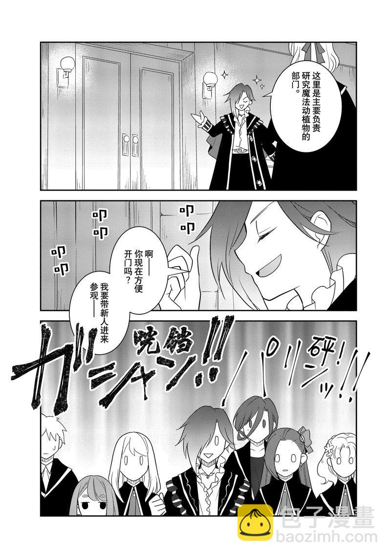 《转生成为了只有乙女游戏破灭 Flag 的邪恶大小姐》第57话 第5页