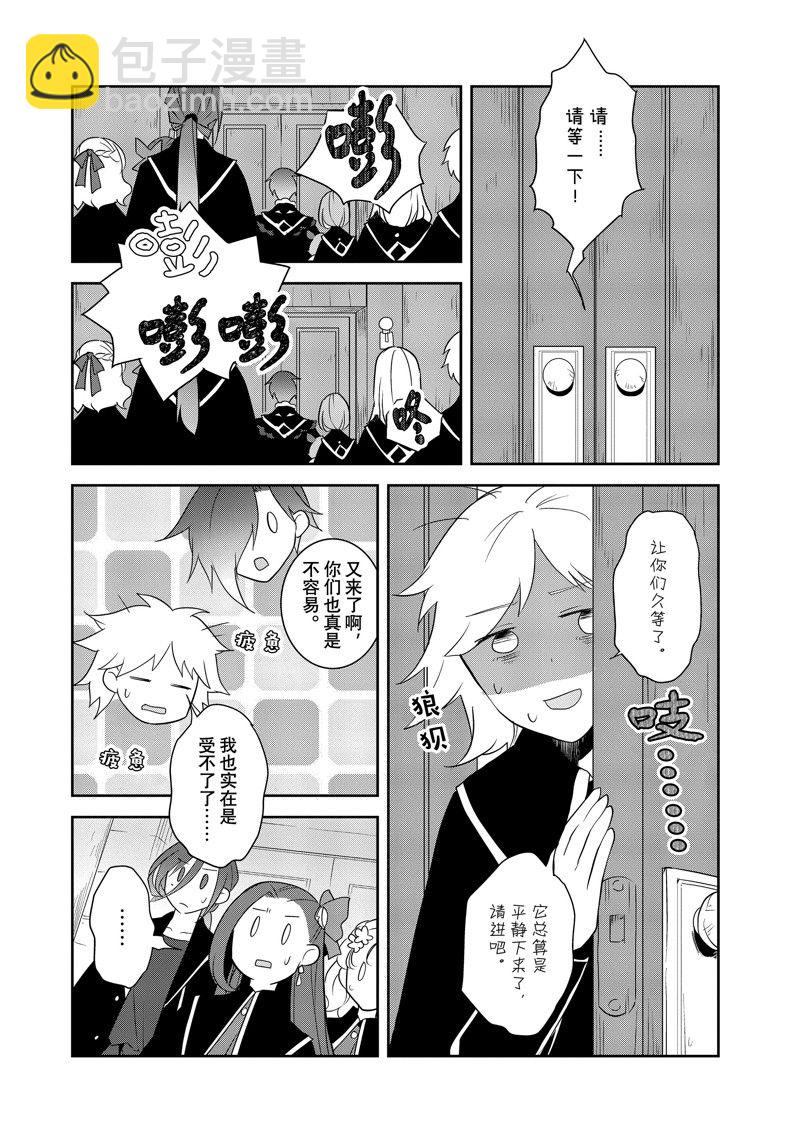 《转生成为了只有乙女游戏破灭 Flag 的邪恶大小姐》第57话 第6页