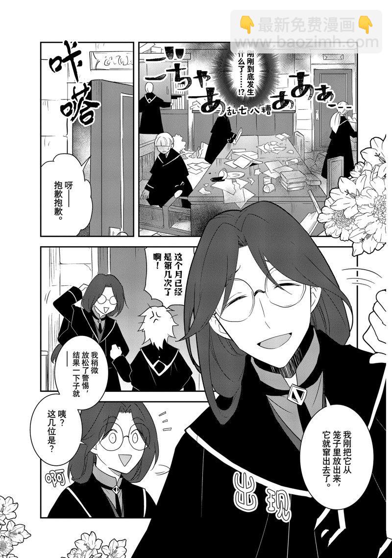 《转生成为了只有乙女游戏破灭 Flag 的邪恶大小姐》第57话 第7页