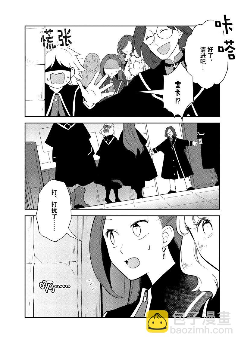 《转生成为了只有乙女游戏破灭 Flag 的邪恶大小姐》第57话 第9页