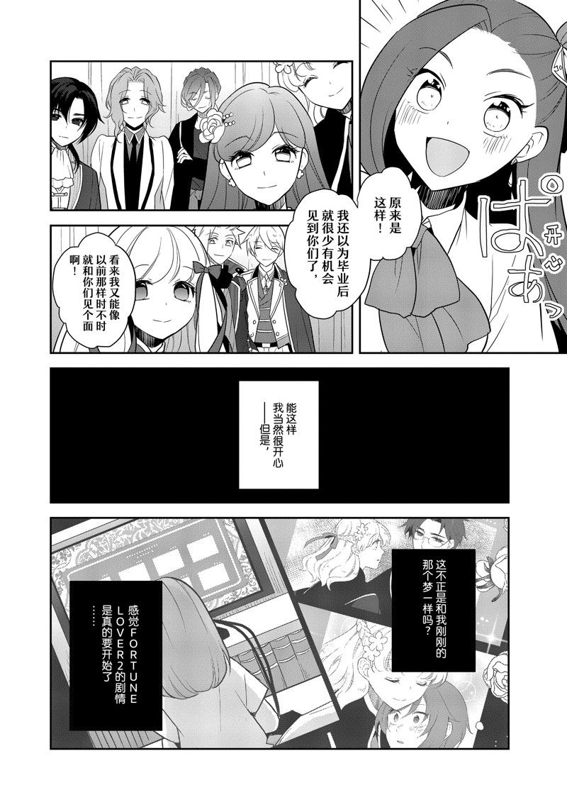 《转生成为了只有乙女游戏破灭 Flag 的邪恶大小姐》第58话 第10页