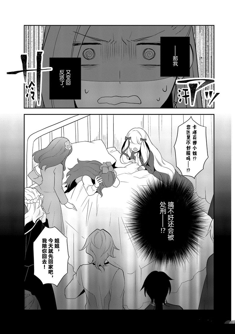《转生成为了只有乙女游戏破灭 Flag 的邪恶大小姐》第58话 第11页