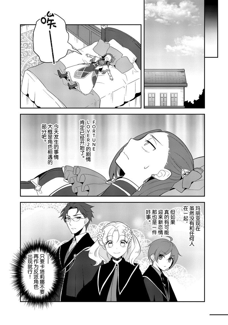 《转生成为了只有乙女游戏破灭 Flag 的邪恶大小姐》第58话 第12页