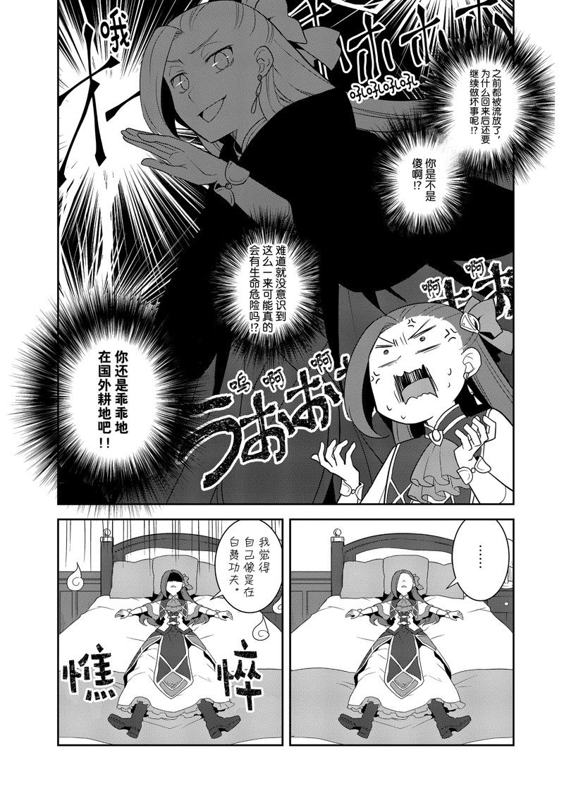《转生成为了只有乙女游戏破灭 Flag 的邪恶大小姐》第58话 第13页