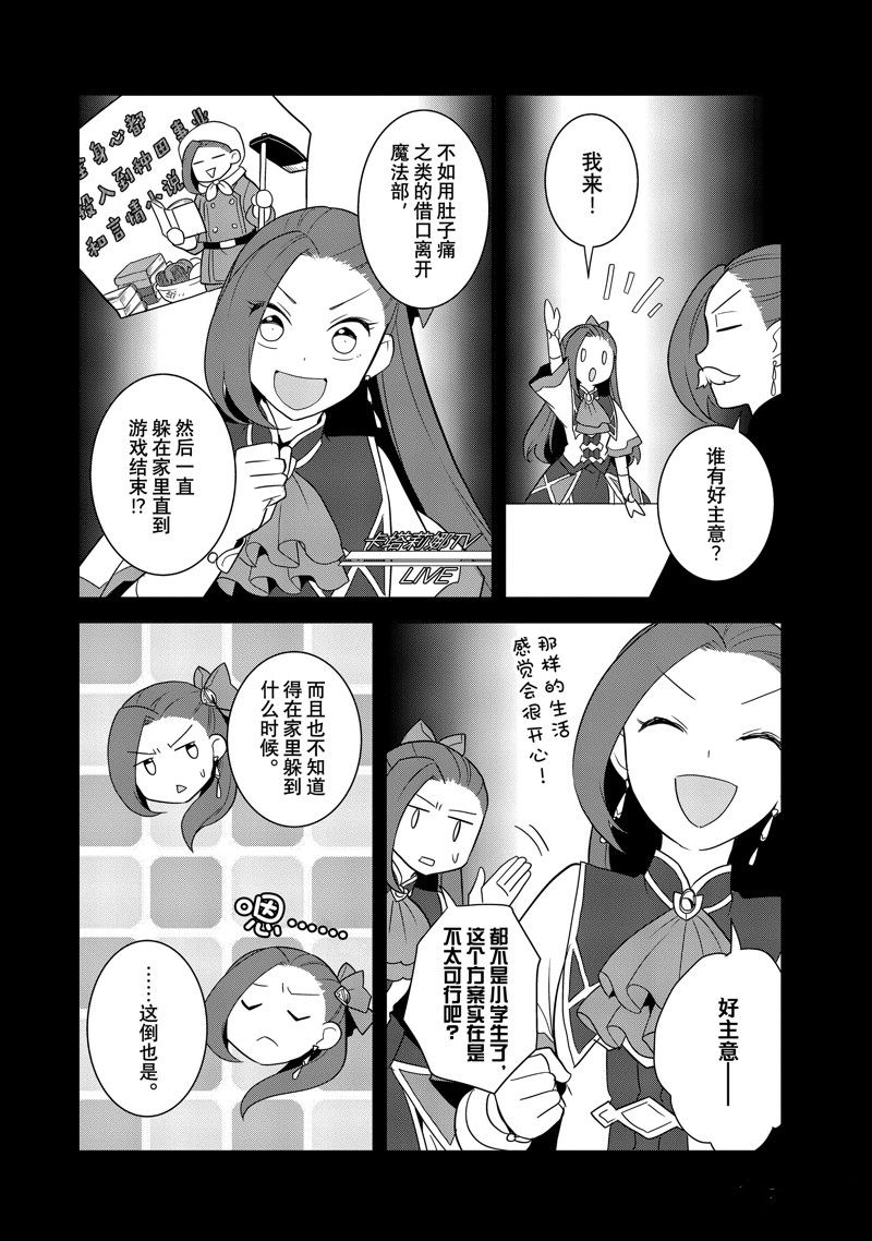 《转生成为了只有乙女游戏破灭 Flag 的邪恶大小姐》第58话 第16页